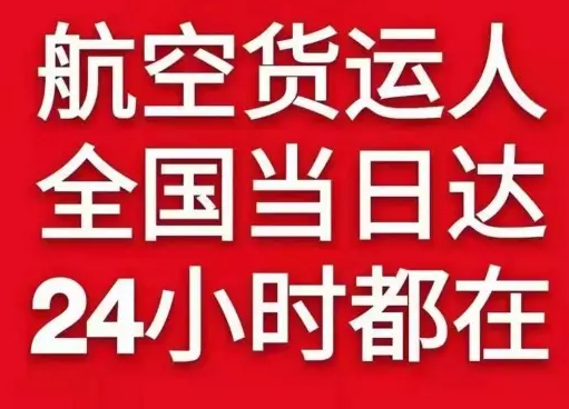 克拉玛依古海空运公司货物、航空货运:物流行业各岗位招聘